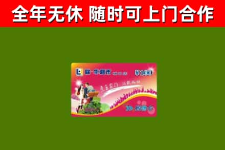 阿城回收购物卡